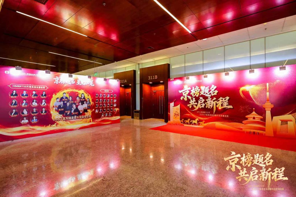 太平人寿福建分公司活动