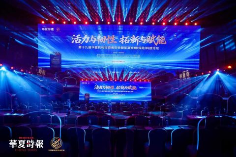 2025年华夏时报投资者年会活动现场 - 北京中视米兰