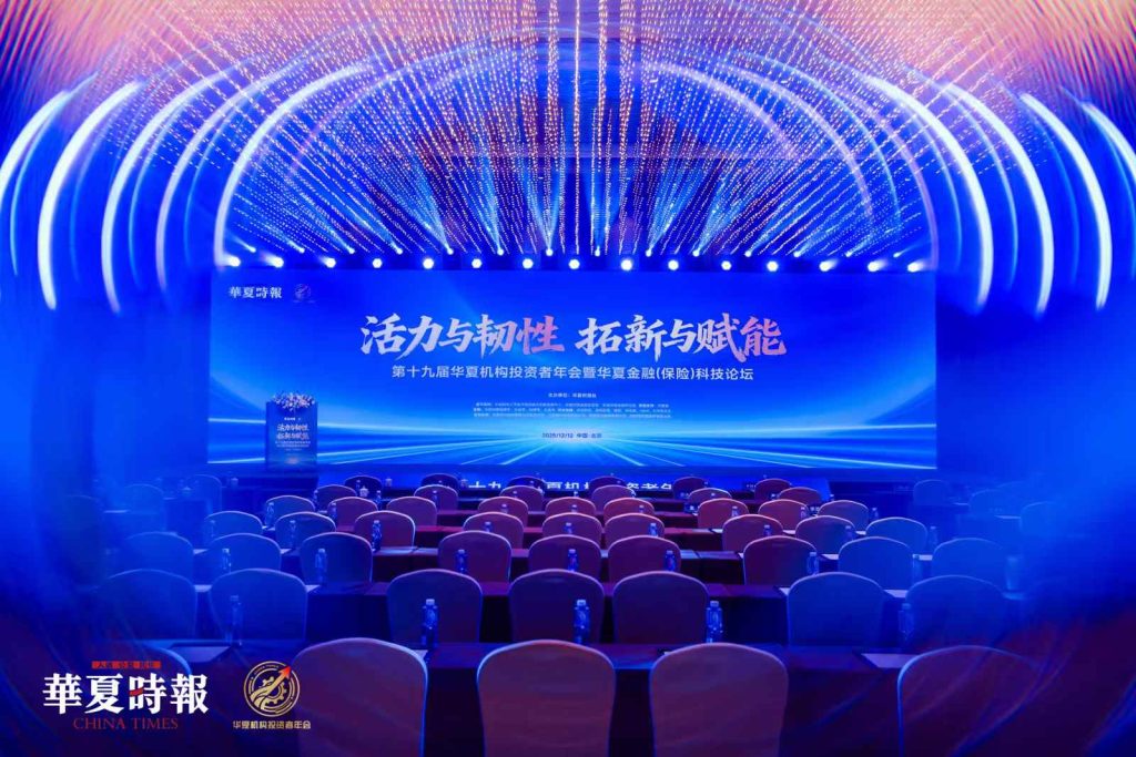 华夏时报投资者年会