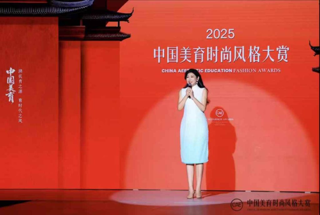 中国美育时尚风格大赏