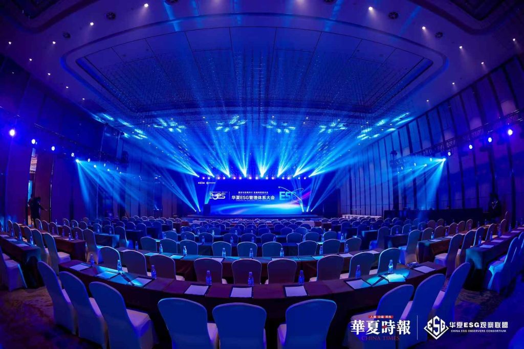华夏ESG管理体系大会