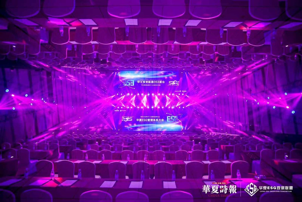 华夏ESG管理体系大会