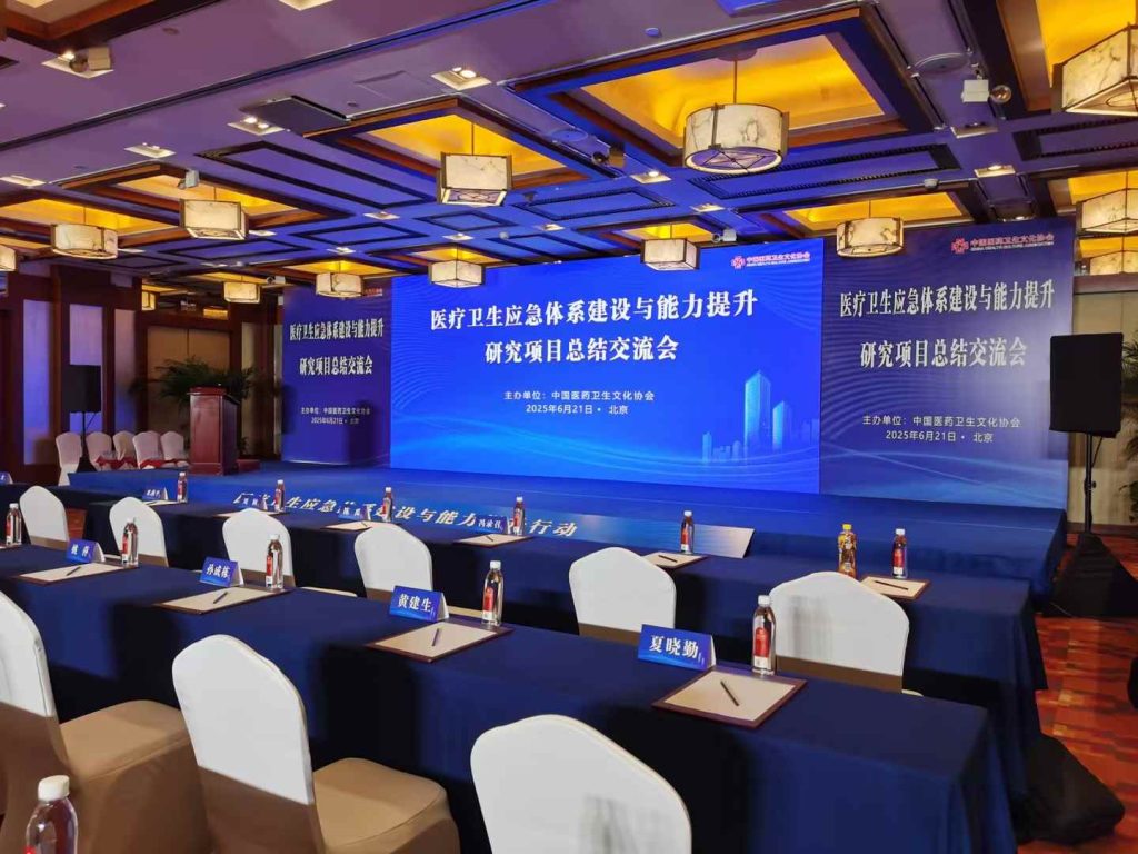 医疗卫生应急体系建设与能力提升研究项目总结交流会